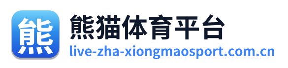 熊猫体育平台